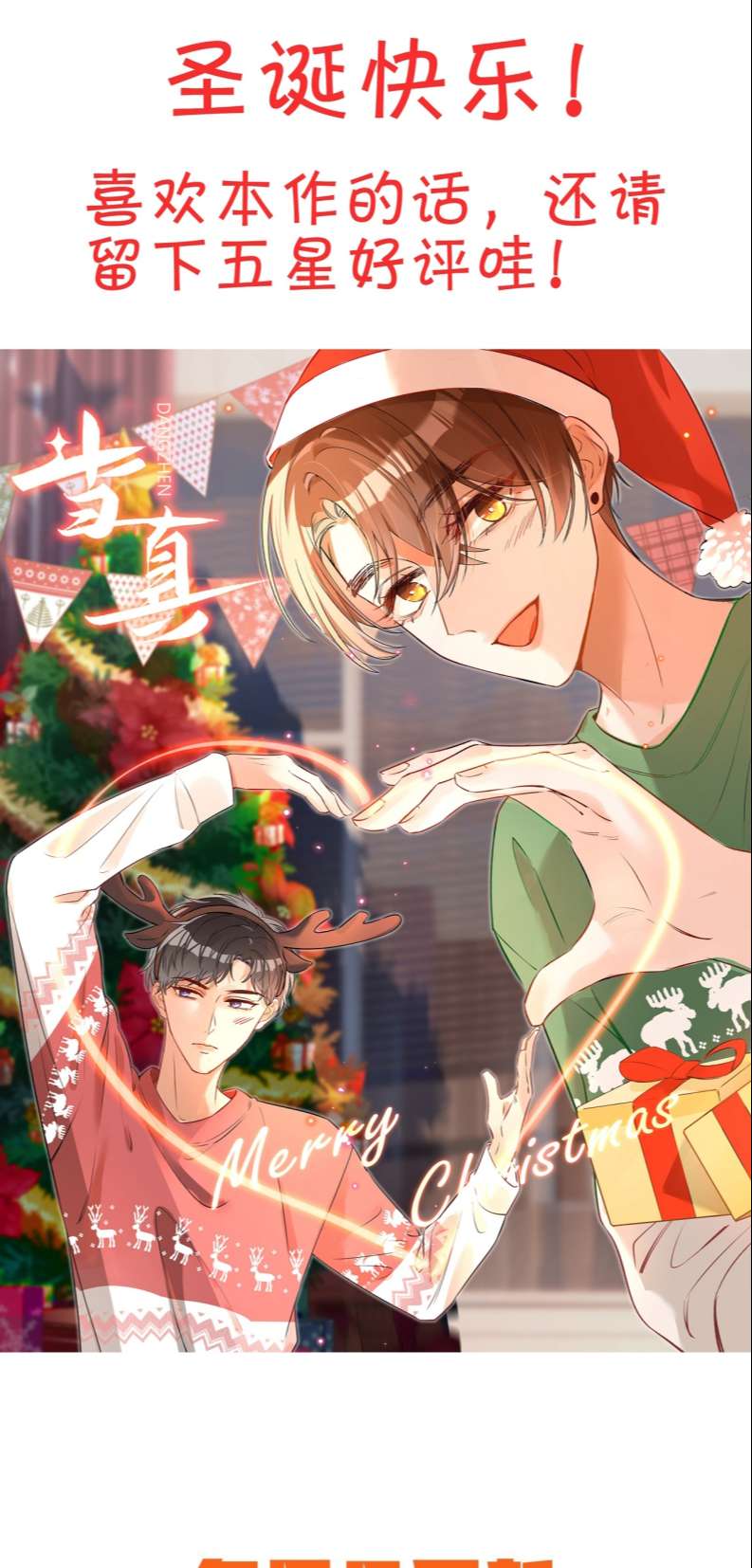Cho Là Thật: Chapter 8