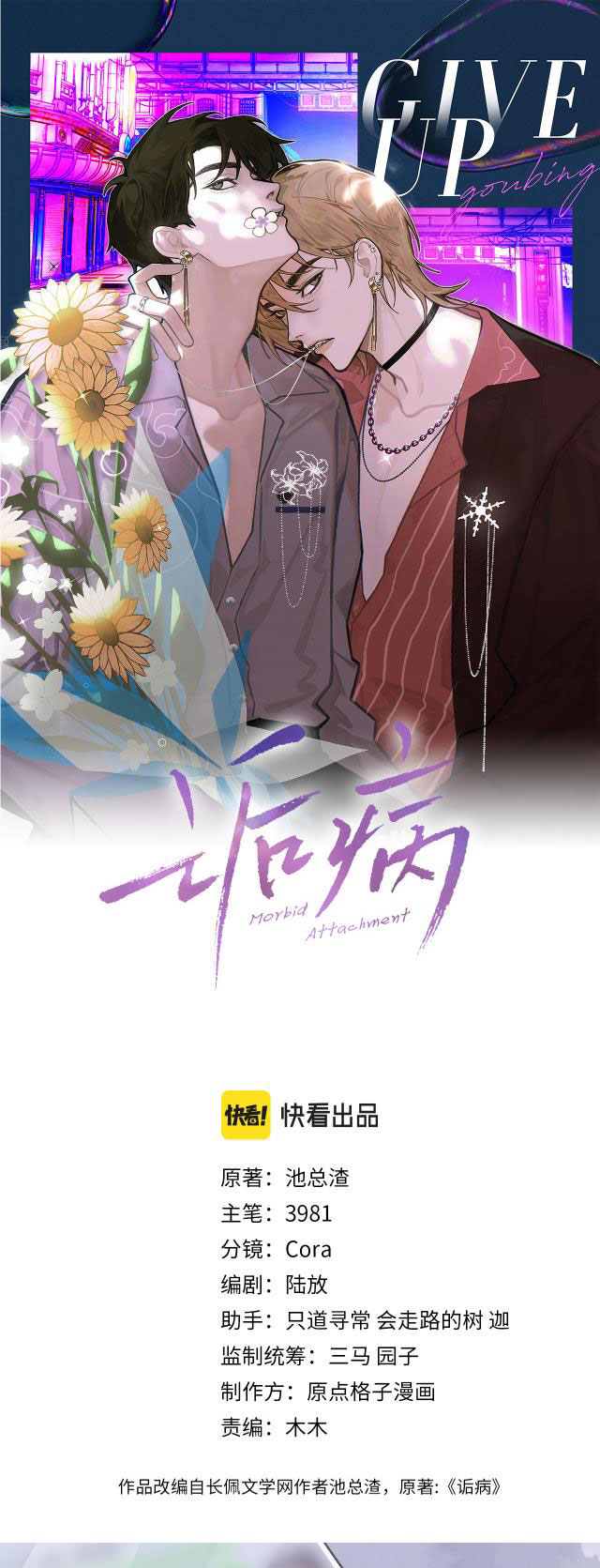 Cấu Bệnh: Chapter 14