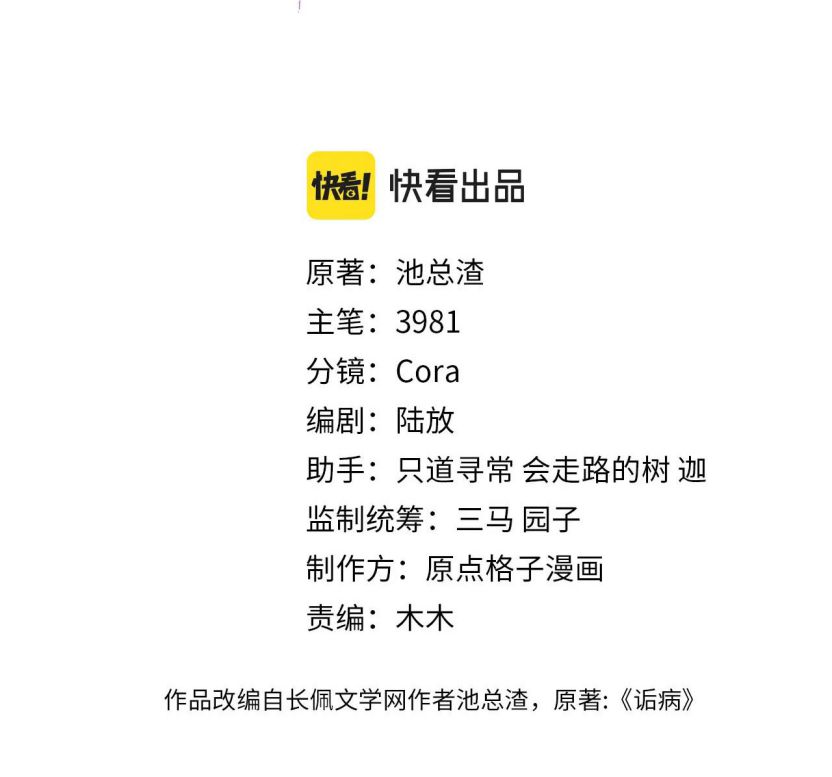 Cấu Bệnh: Chapter 23