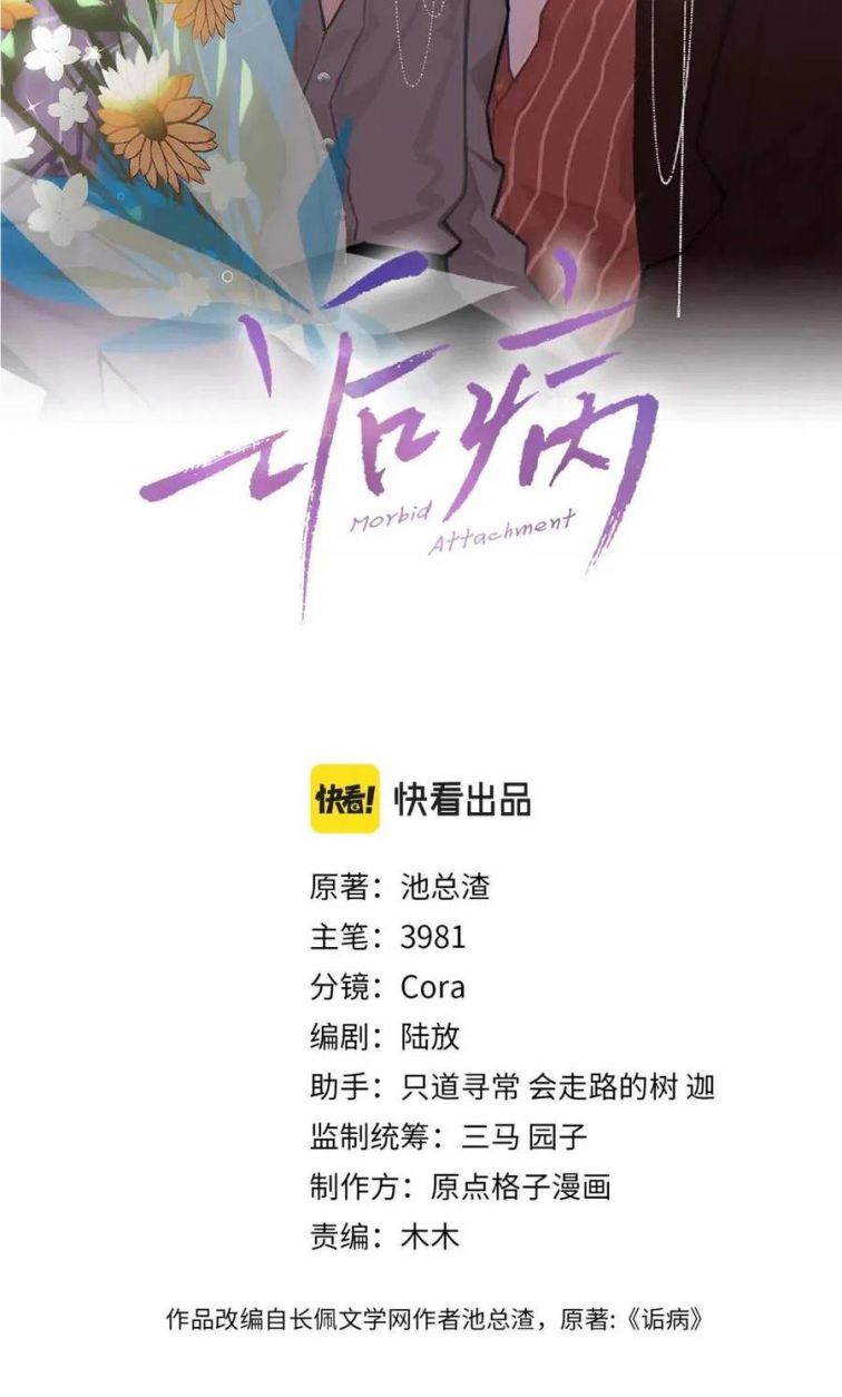 Cấu Bệnh: Chapter 34