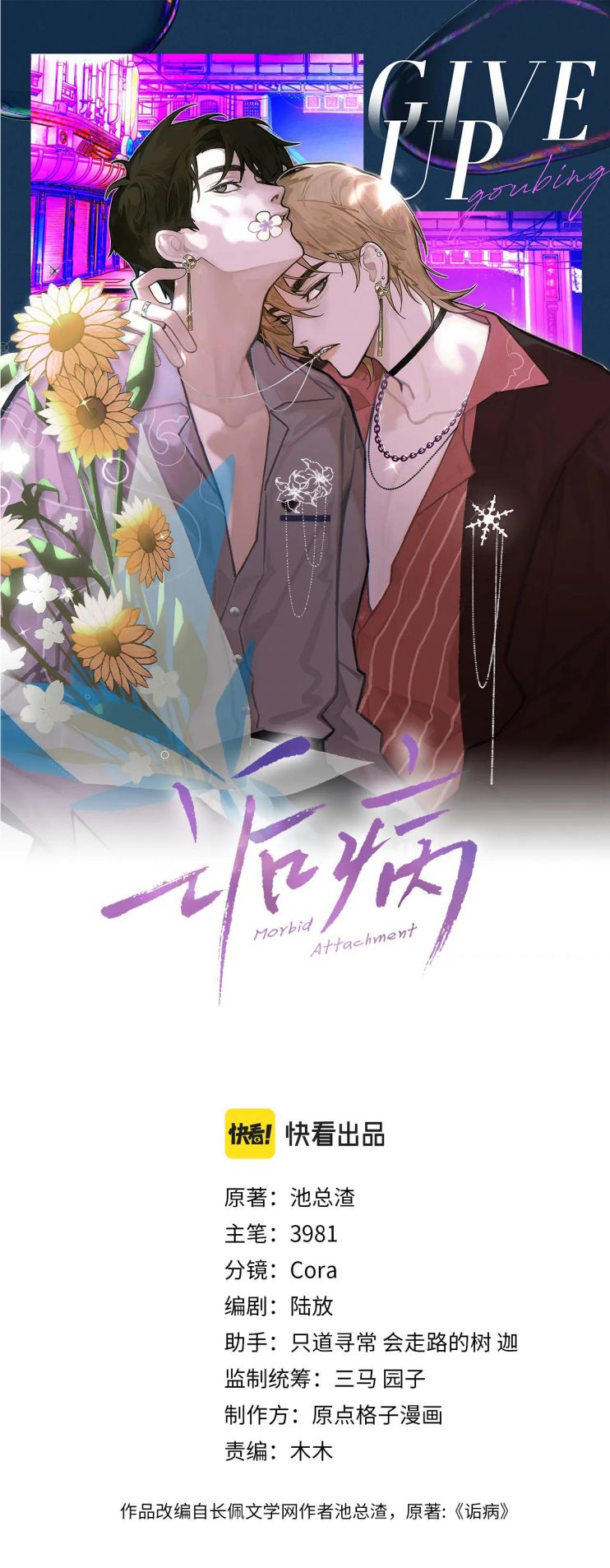 Cấu Bệnh: Chapter 47