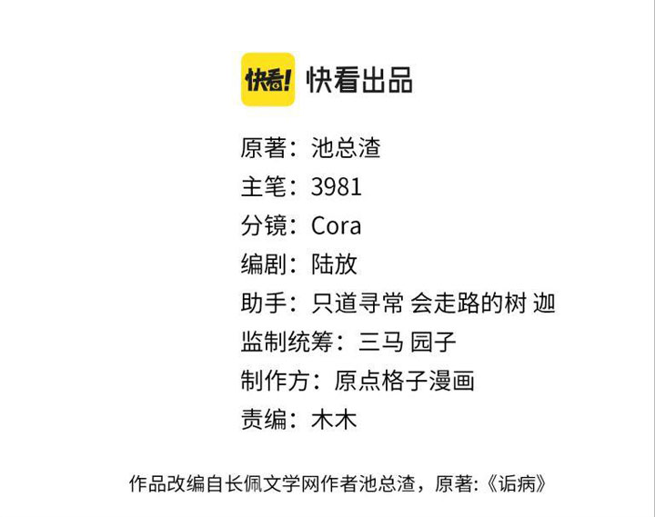 Cấu Bệnh: Chapter 61