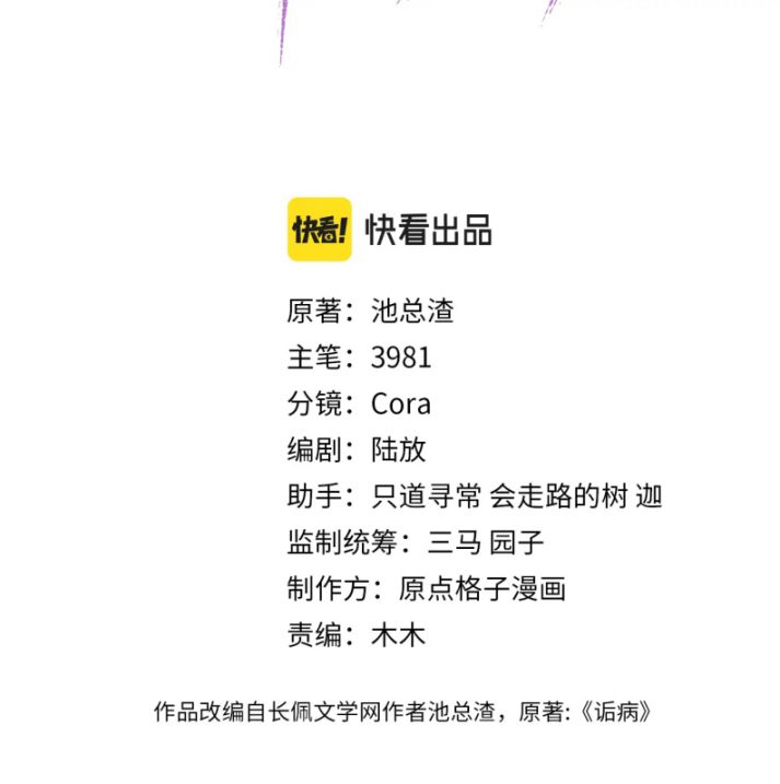 Cấu Bệnh: Chapter 68