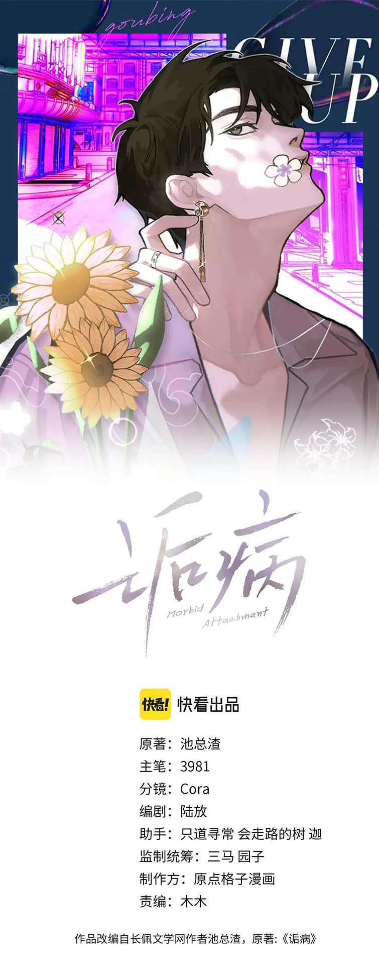 Cấu Bệnh: Chapter 86