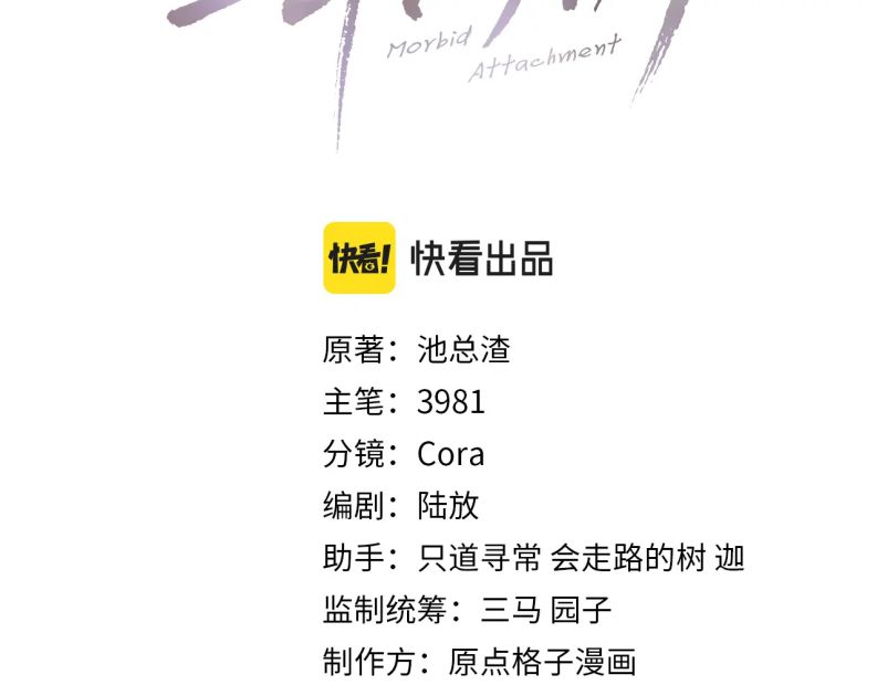 Cấu Bệnh: Chapter 95