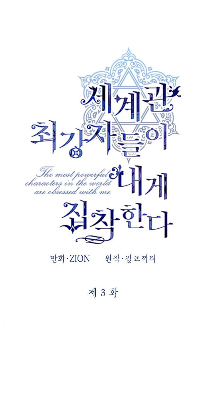 Những Kẻ Mạnh Nhất Thế Giới Đều Bám Lấy Tôi: Chapter 3.1