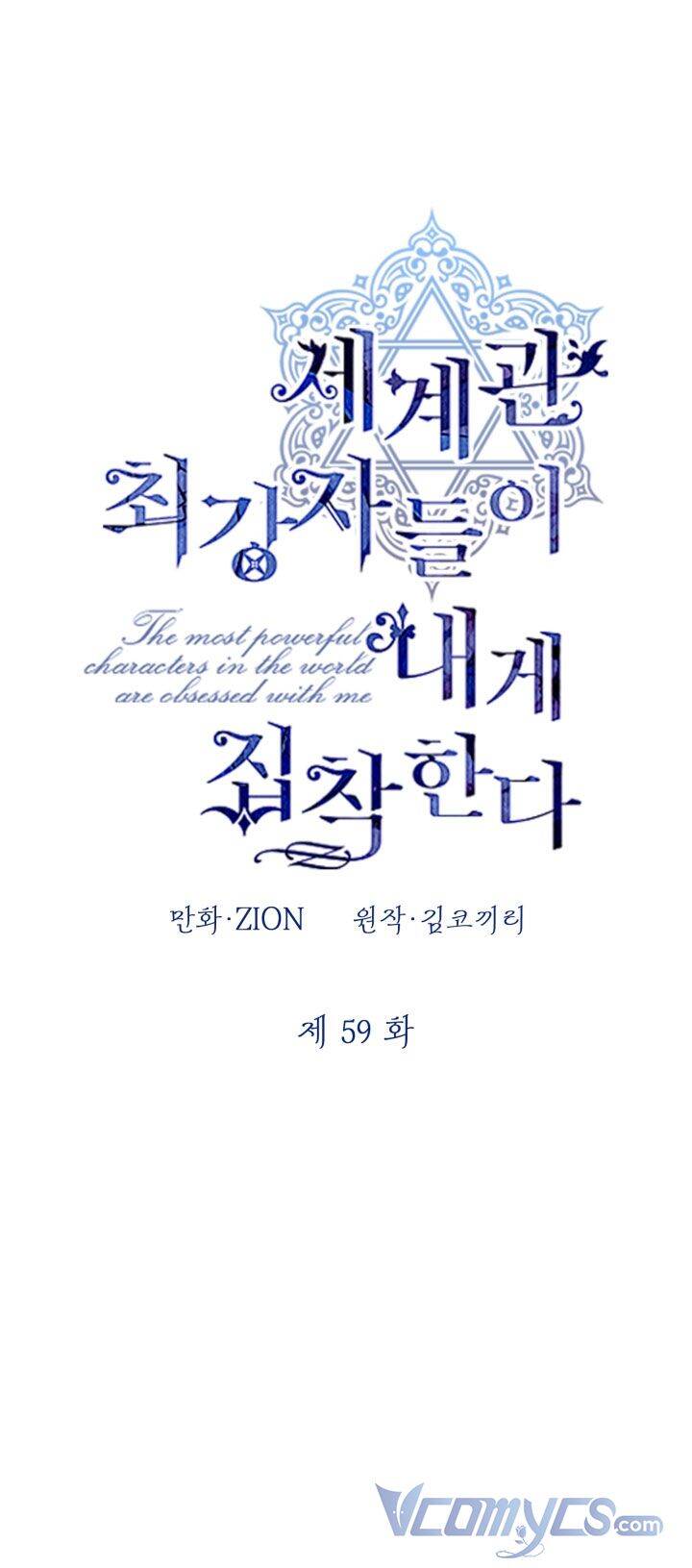 Những Kẻ Mạnh Nhất Thế Giới Đều Bám Lấy Tôi: Chapter 59