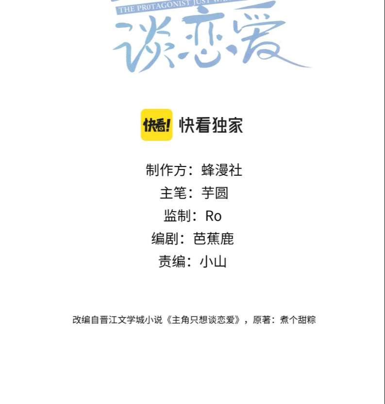 Nhân Vật Chính Chỉ Muốn Yêu Đương: Chapter 12