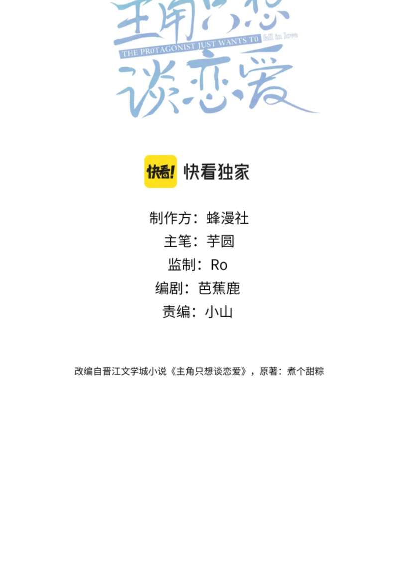 Nhân Vật Chính Chỉ Muốn Yêu Đương: Chapter 17