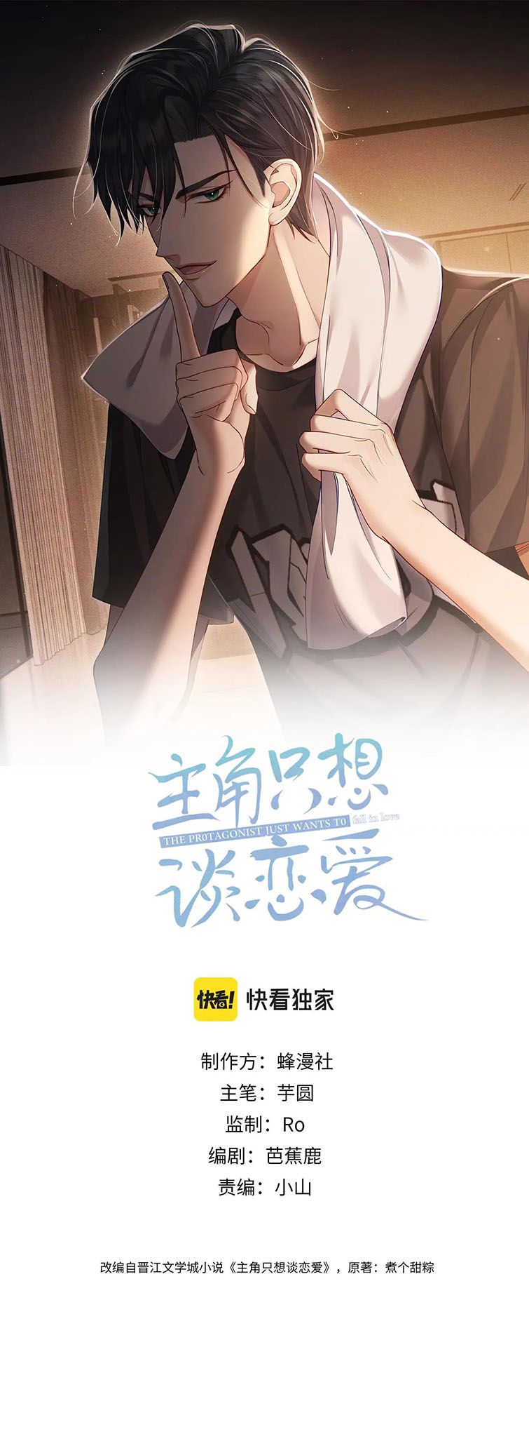 Nhân Vật Chính Chỉ Muốn Yêu Đương: Chapter 23