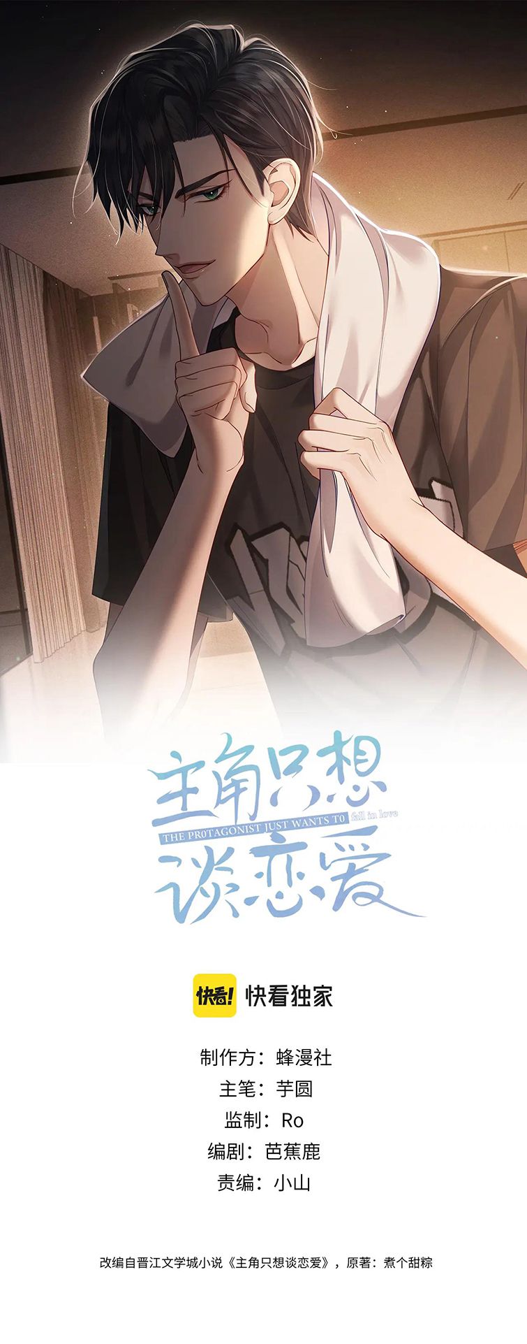 Nhân Vật Chính Chỉ Muốn Yêu Đương: Chapter 24