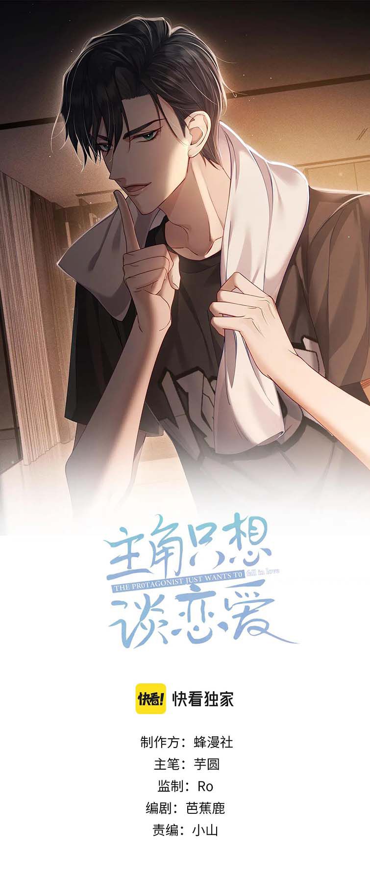 Nhân Vật Chính Chỉ Muốn Yêu Đương: Chapter 25