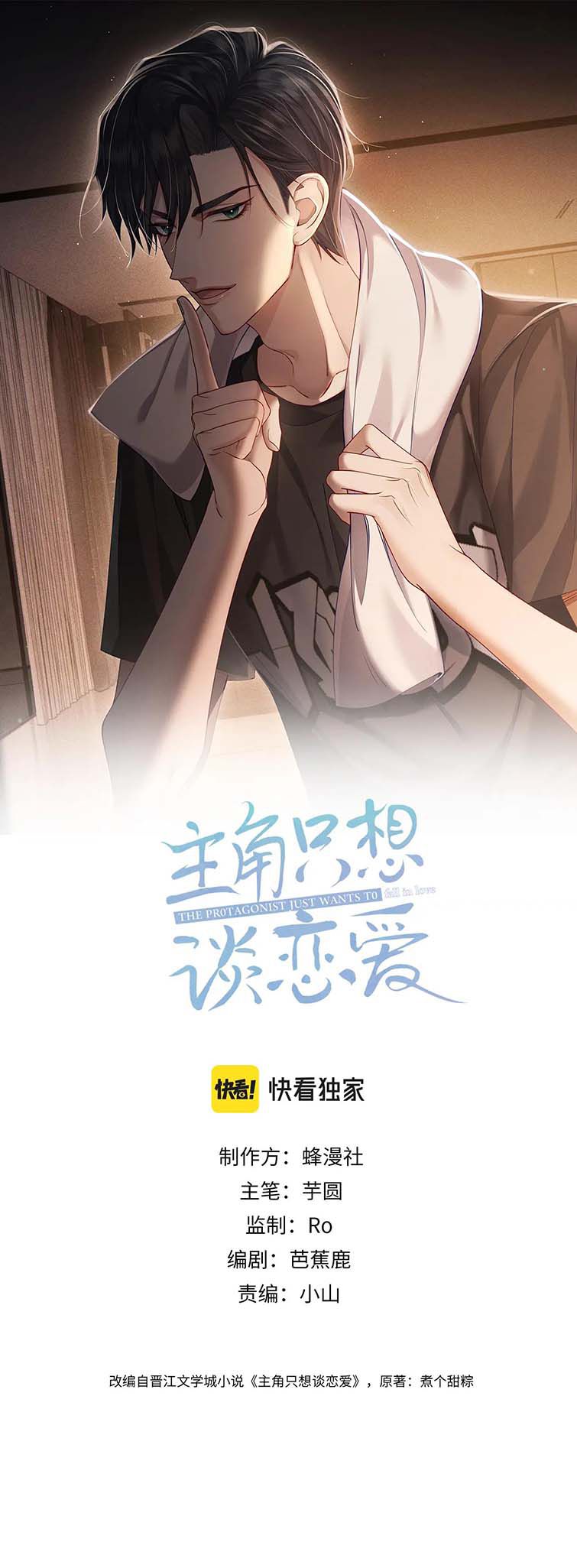 Nhân Vật Chính Chỉ Muốn Yêu Đương: Chapter 28