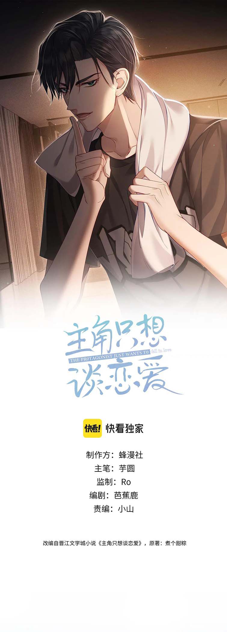 Nhân Vật Chính Chỉ Muốn Yêu Đương: Chapter 30