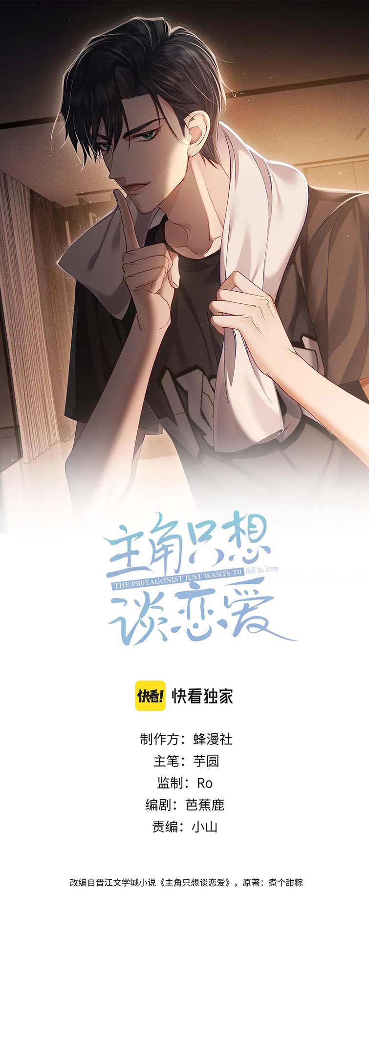 Nhân Vật Chính Chỉ Muốn Yêu Đương: Chapter 32