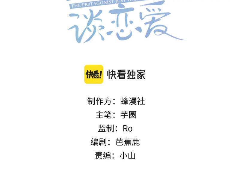 Nhân Vật Chính Chỉ Muốn Yêu Đương: Chapter 48