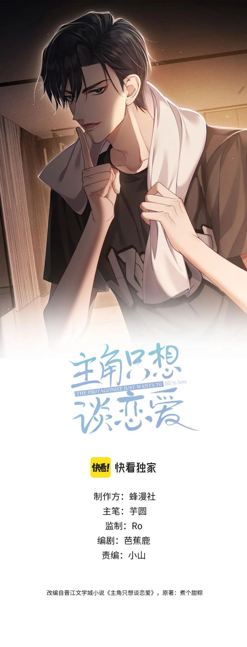 Nhân Vật Chính Chỉ Muốn Yêu Đương: Chapter 52