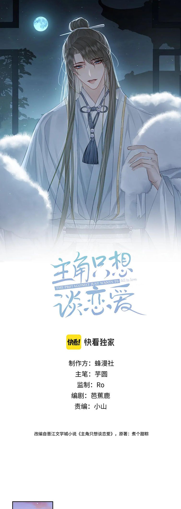 Nhân Vật Chính Chỉ Muốn Yêu Đương: Chapter 56