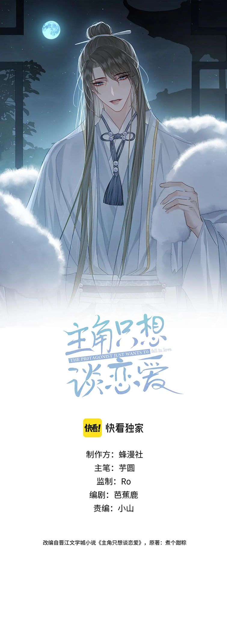 Nhân Vật Chính Chỉ Muốn Yêu Đương: Chapter 57