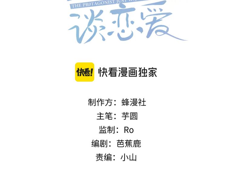 Nhân Vật Chính Chỉ Muốn Yêu Đương: Chapter 60