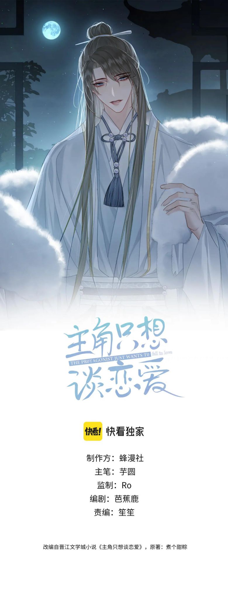 Nhân Vật Chính Chỉ Muốn Yêu Đương: Chapter 77