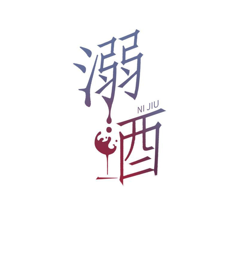 Nịch Tửu: Chapter 19