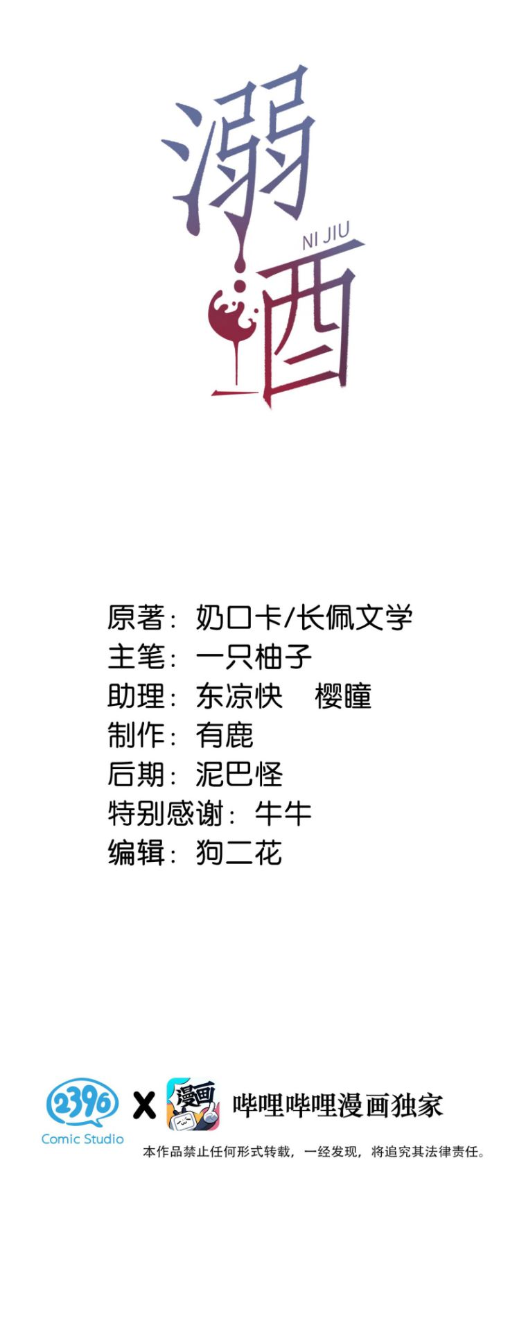 Nịch Tửu: Chapter 32