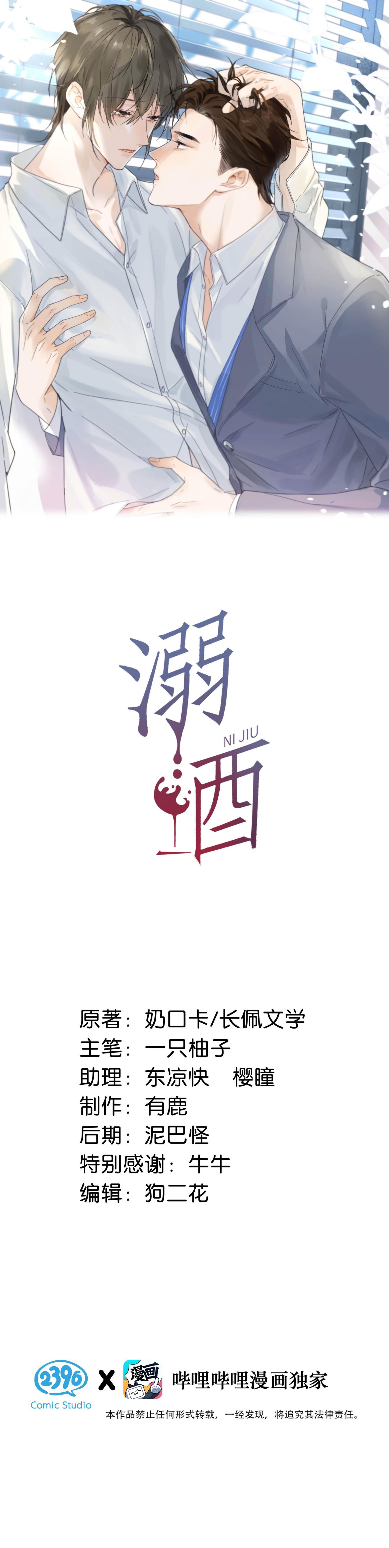 Nịch Tửu: Chapter 34