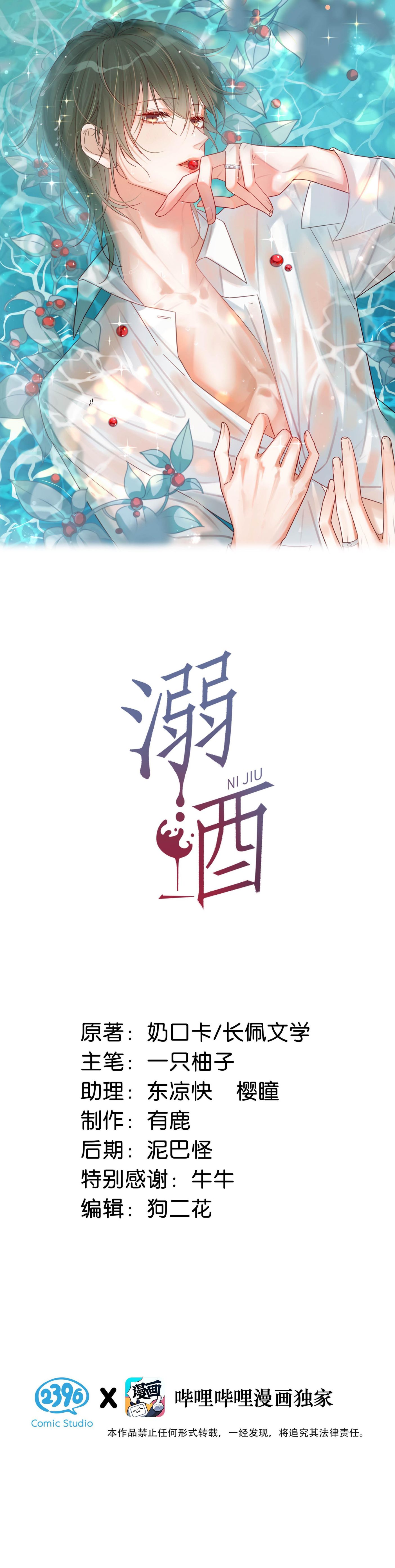 Nịch Tửu: Chapter 42