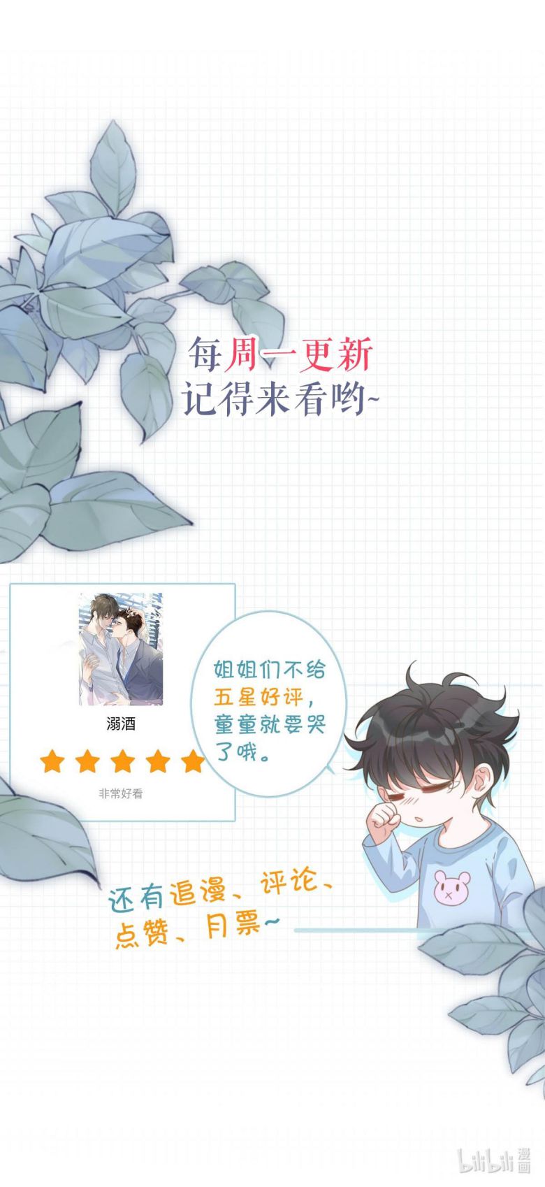 Nịch Tửu: Chapter 42