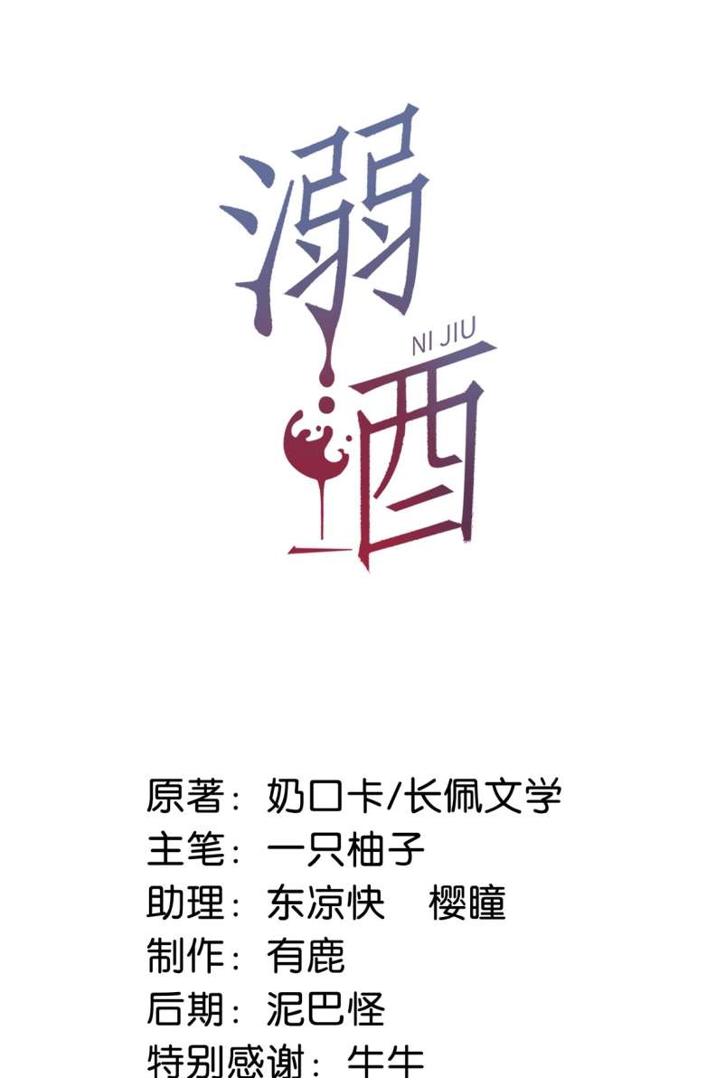 Nịch Tửu: Chapter 59