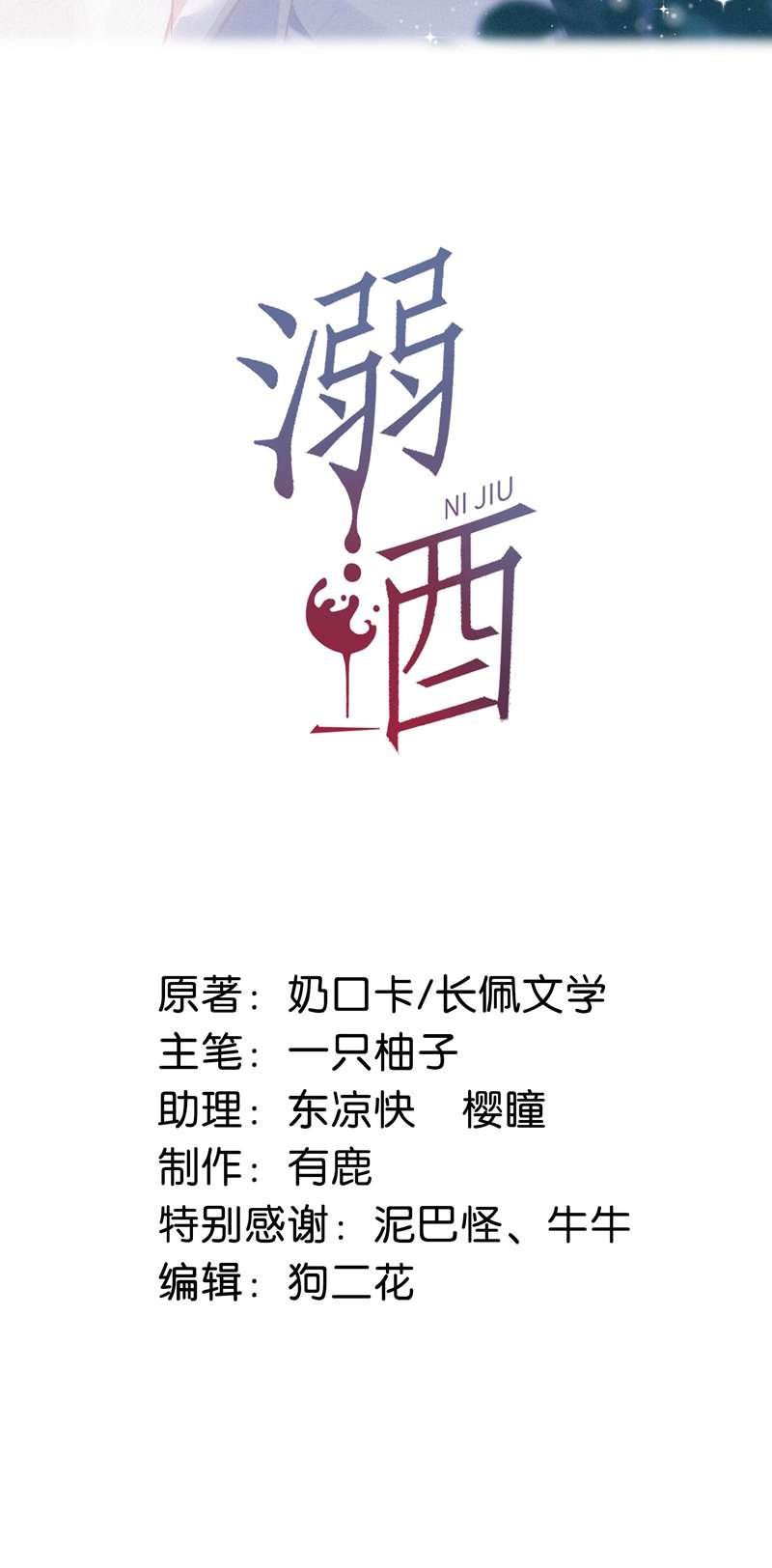Nịch Tửu: Chapter 71