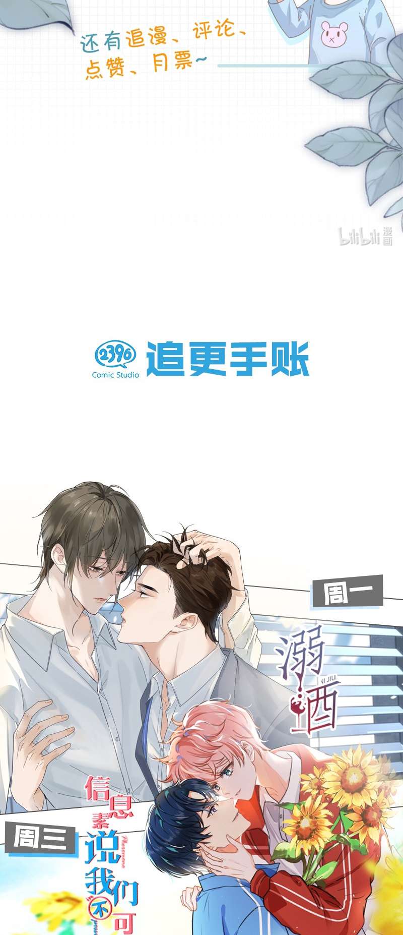 Nịch Tửu: Chapter 73