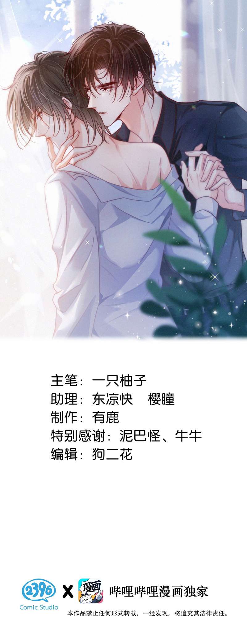 Nịch Tửu: Chapter 75