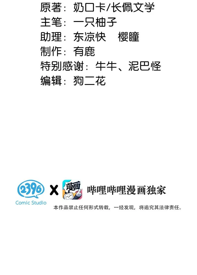 Nịch Tửu: Chapter 84