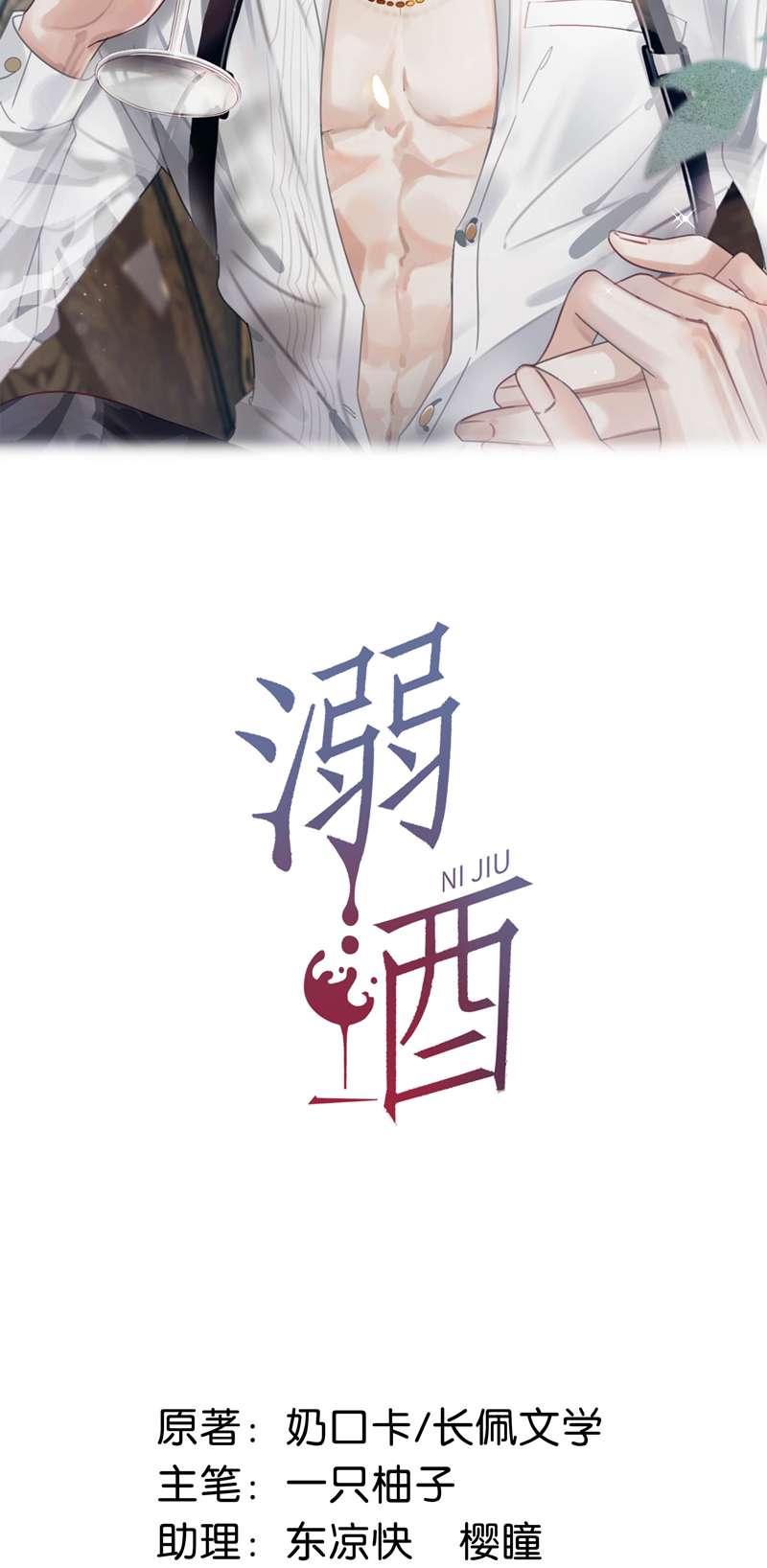 Nịch Tửu: Chapter 87