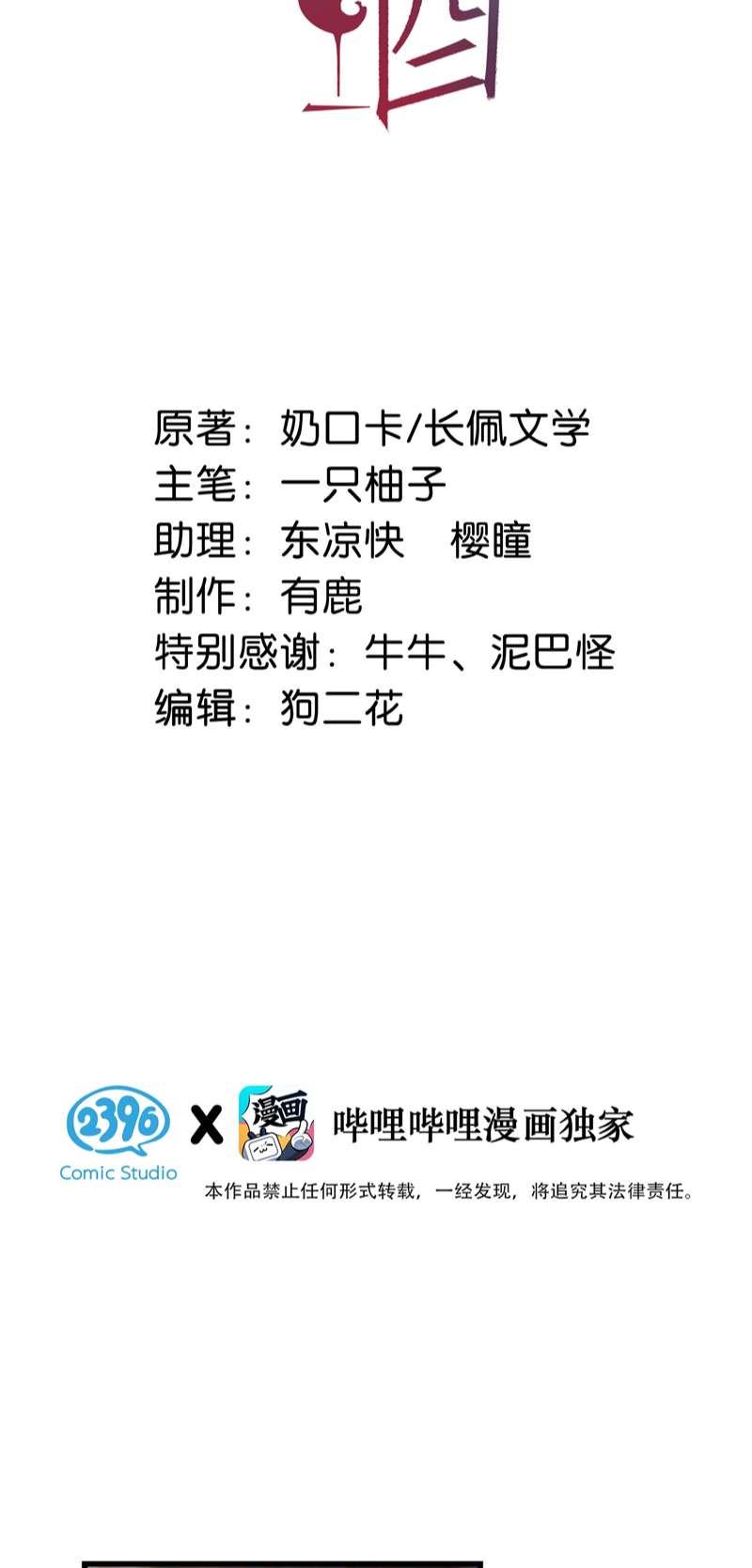 Nịch Tửu: Chapter 89