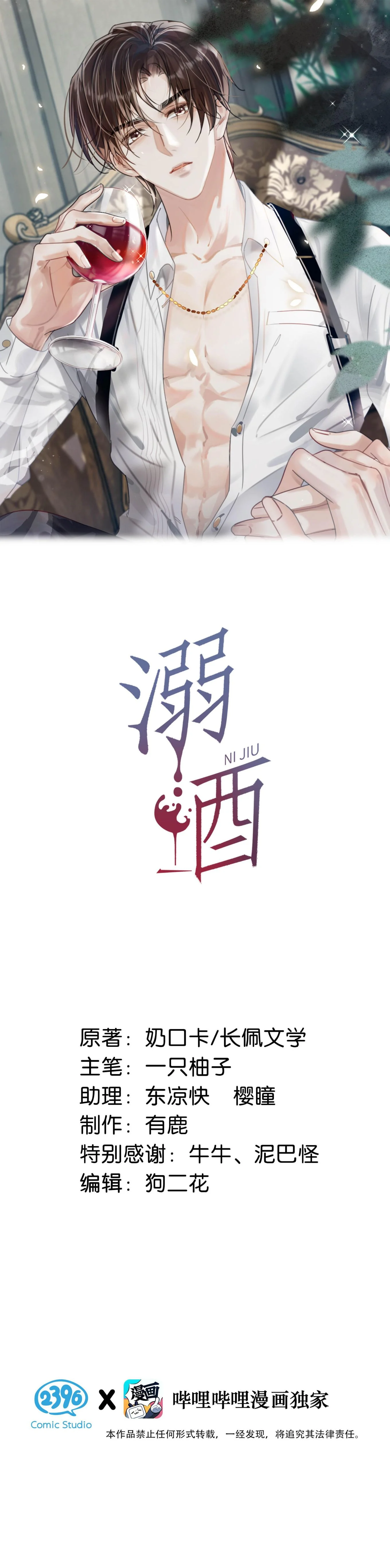 Nịch Tửu: Chapter 90