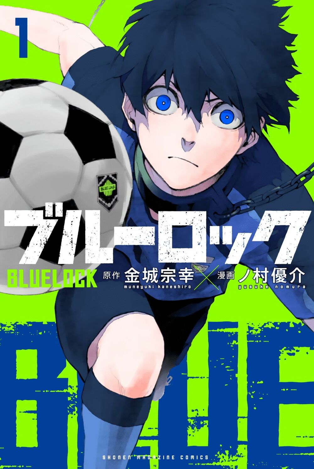 Blue Lock: Chapter 1