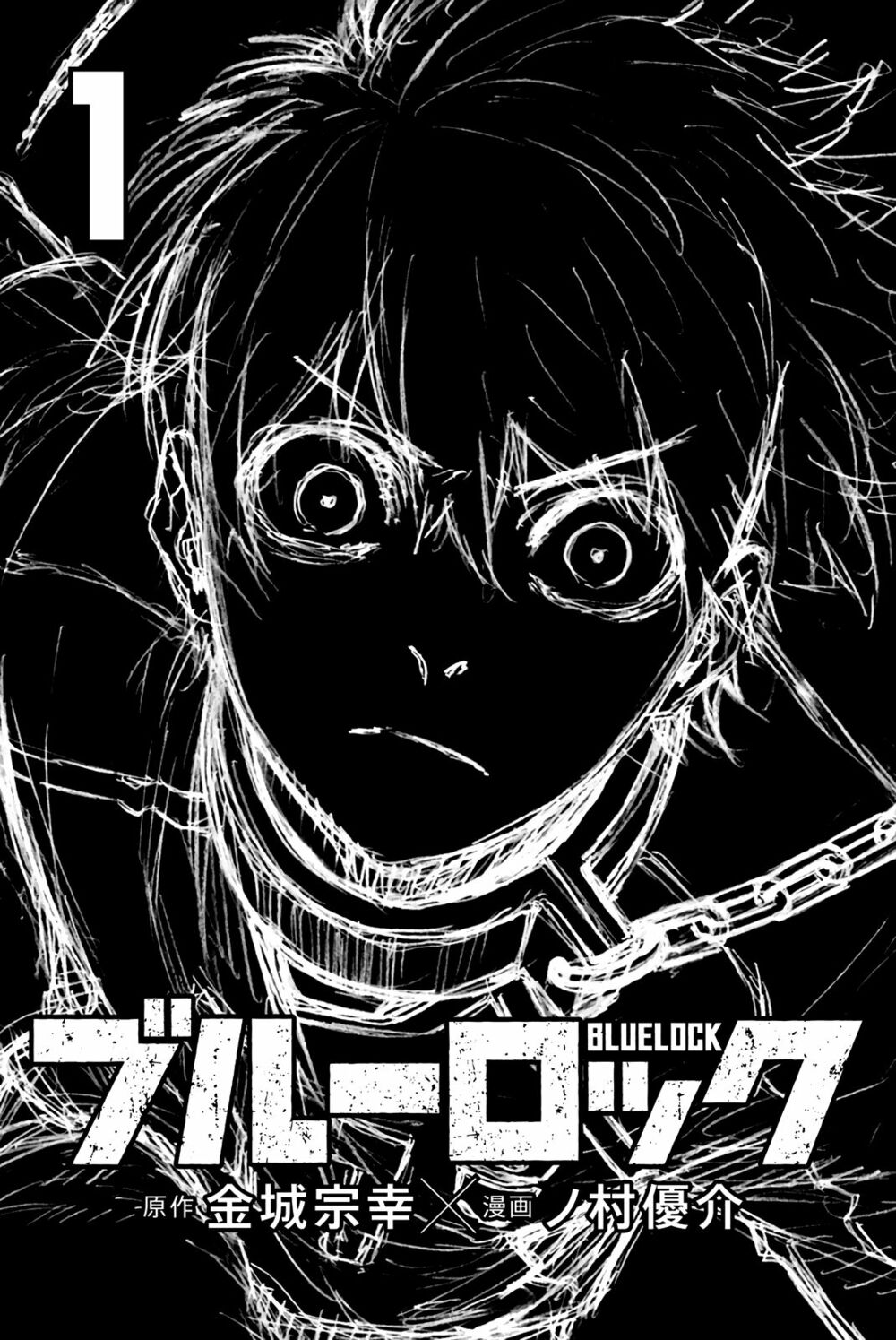 Blue Lock: Chapter 1