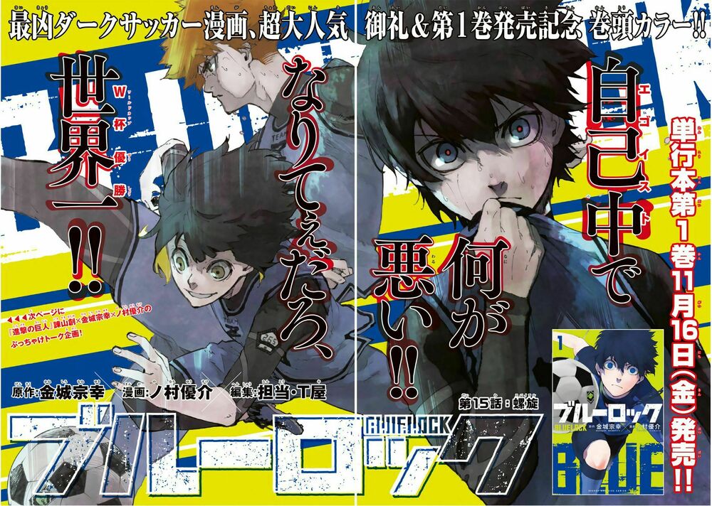 Blue Lock: Chapter 15