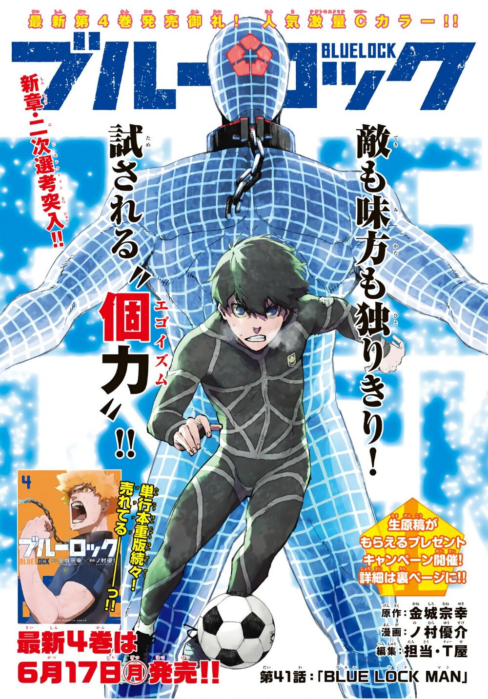Blue Lock: Chapter 41