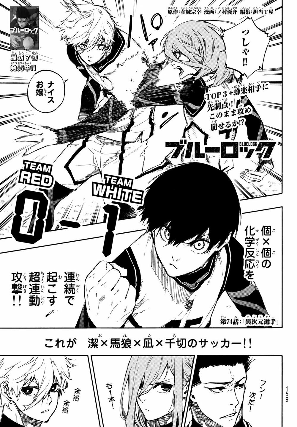 Blue Lock: Chapter 74
