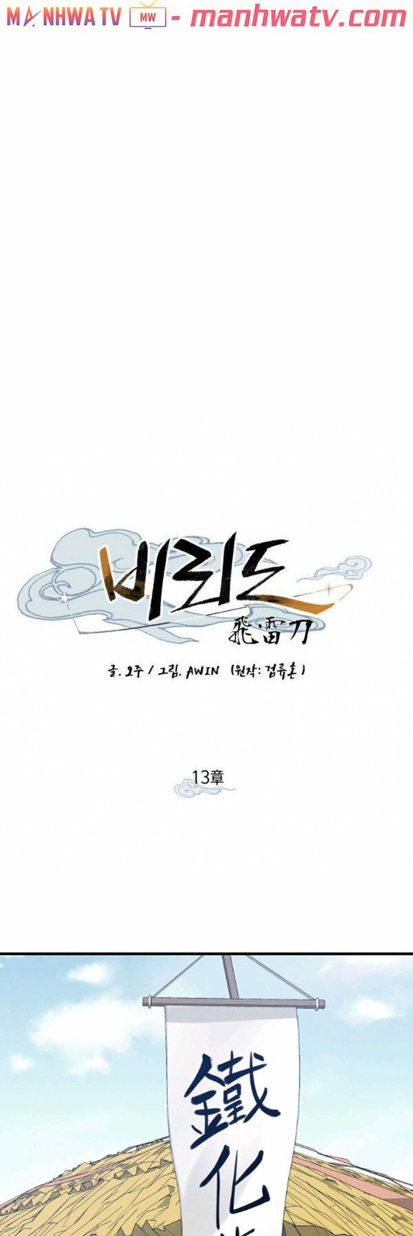 Phi Lôi Đạo: Chapter 13