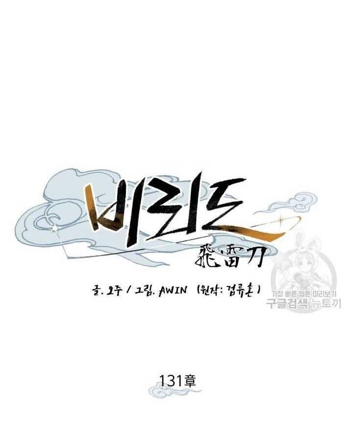 Phi Lôi Đạo: Chapter 131
