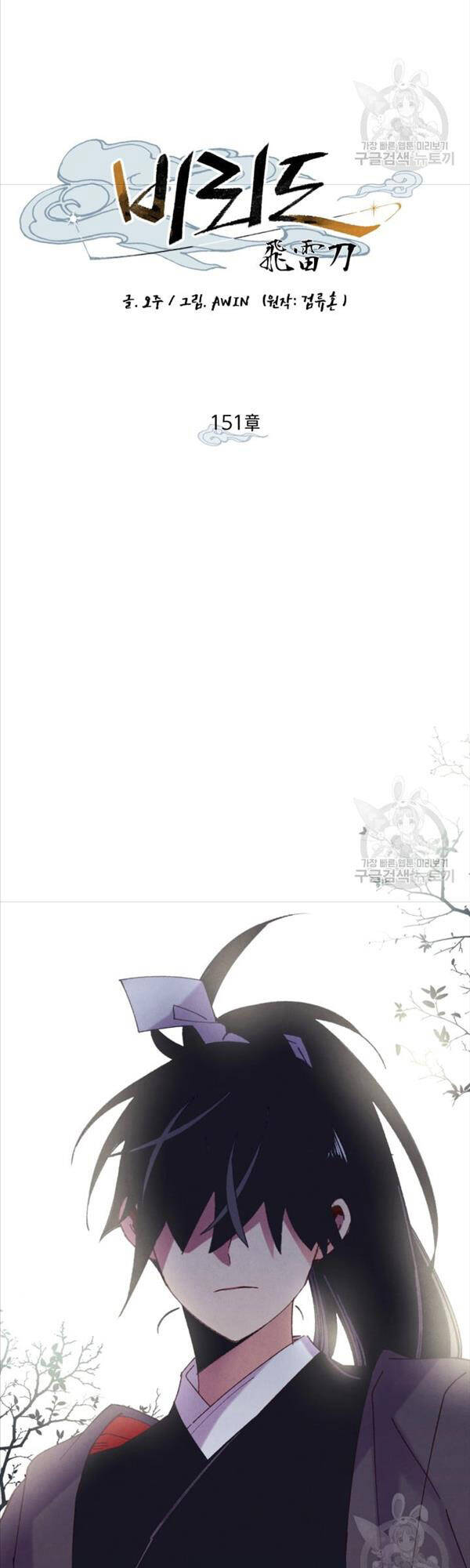 Phi Lôi Đạo: Chapter 151