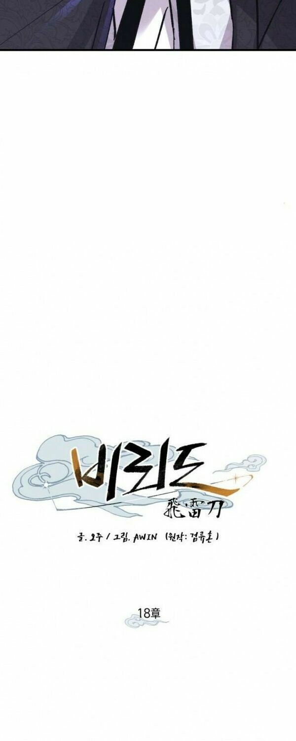 Phi Lôi Đạo: Chapter 18