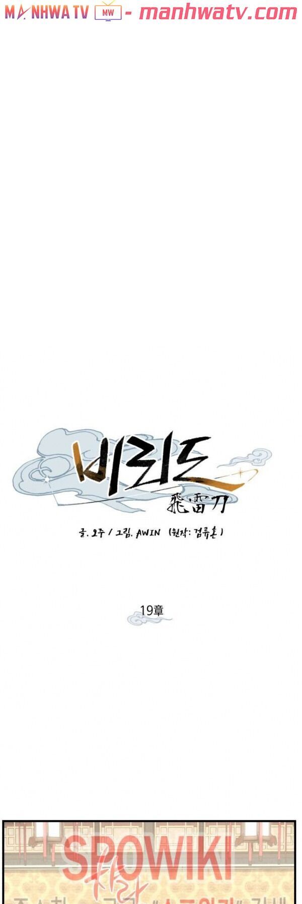 Phi Lôi Đạo: Chapter 19