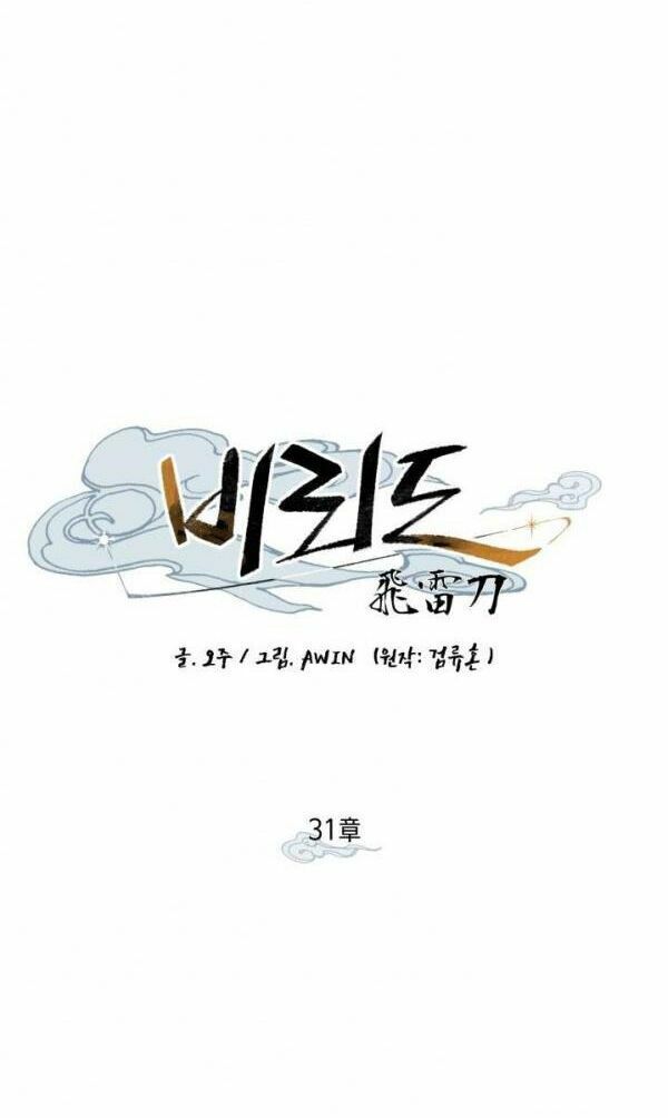 Phi Lôi Đạo: Chapter 31