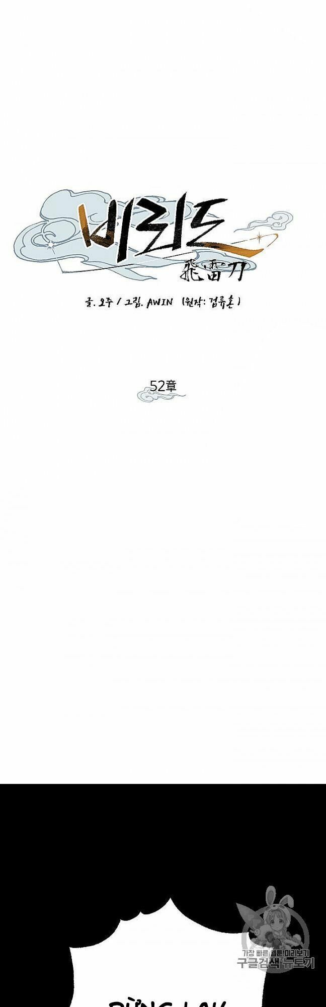 Phi Lôi Đạo: Chapter 52